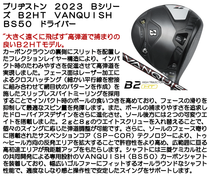 VANQUISH BS50 フレックスS ブリヂストンスリーブ付き - 通販