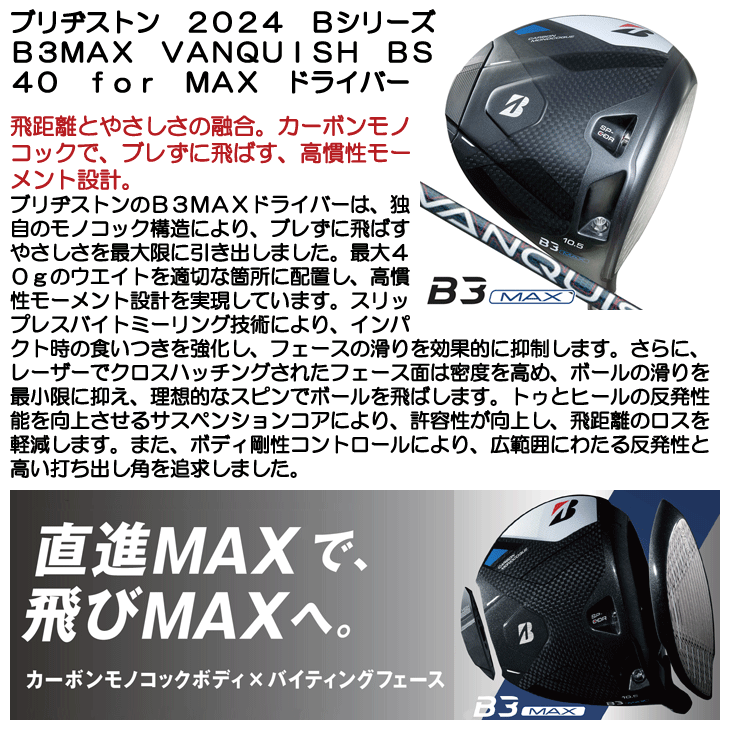 BRIDGESTONE ブリヂストン B3MAX ドライバー VANQUISH BS40 for