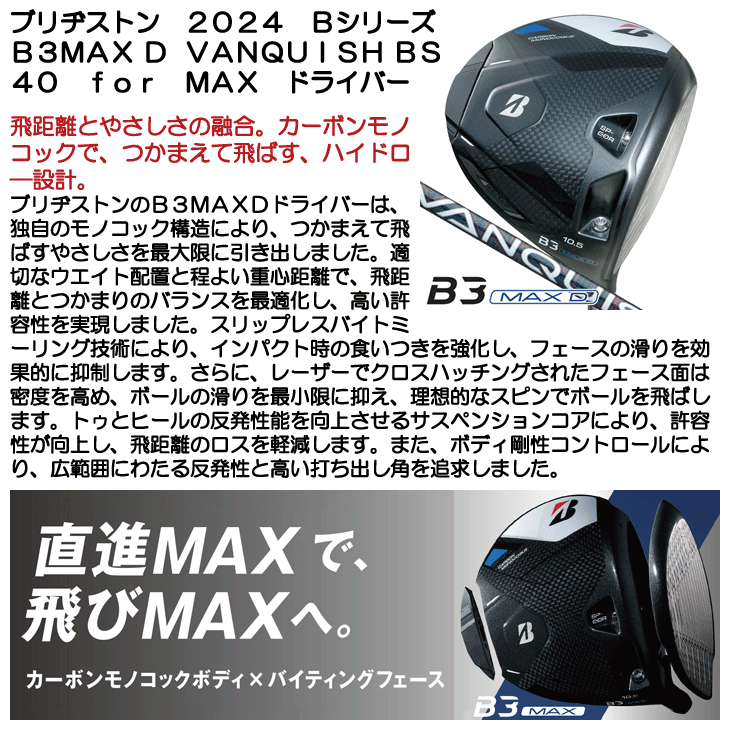 BRIDGESTONE ブリヂストン B3MAXD ドライバー VANQUISH BS40 for MAX