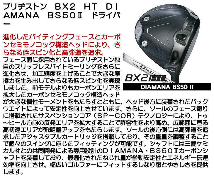 BRIDGESTONE（ブリヂストン） BX2 HT ドライバー DIAMANA BS50II 右
