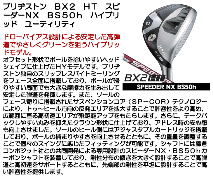 BRIDGESTONE（ブリヂストン） BX2 HT ハイブリッド ユーティリティ