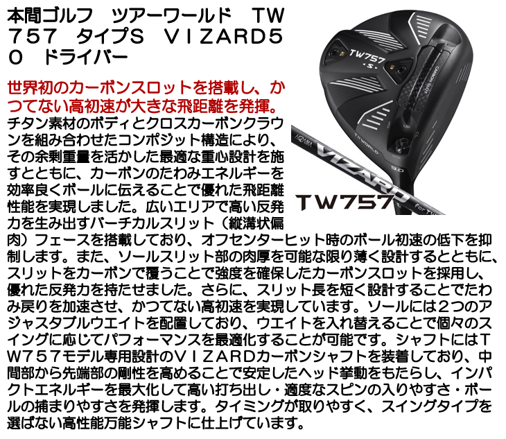 HONMA GOLF 本間ゴルフ ツアーワールド TW757 タイプS
