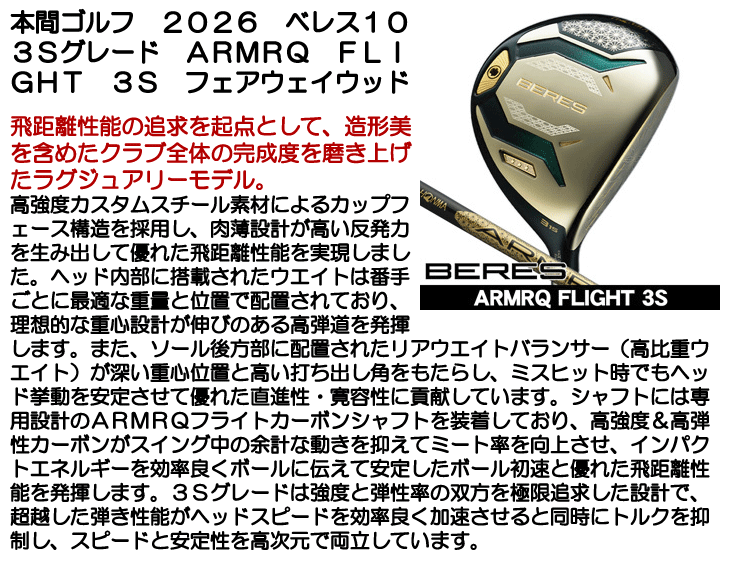 HONMA GOLF（本間ゴルフ） ホンマ ベレス 10 フェアウェイウッド ARMRQ