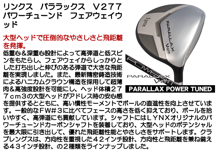 Lynx（リンクス） パララックス V277 フェアウェイウッド POWER TUNED