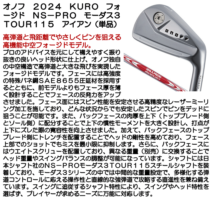 オノフ 2024 KURO フォージド N.S.PRO モーダス3 TOUR115 アイアン