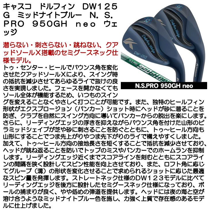 Dolphin Wedge キャスコ DW-125G ドルフィンウェッジ ミッドナイト