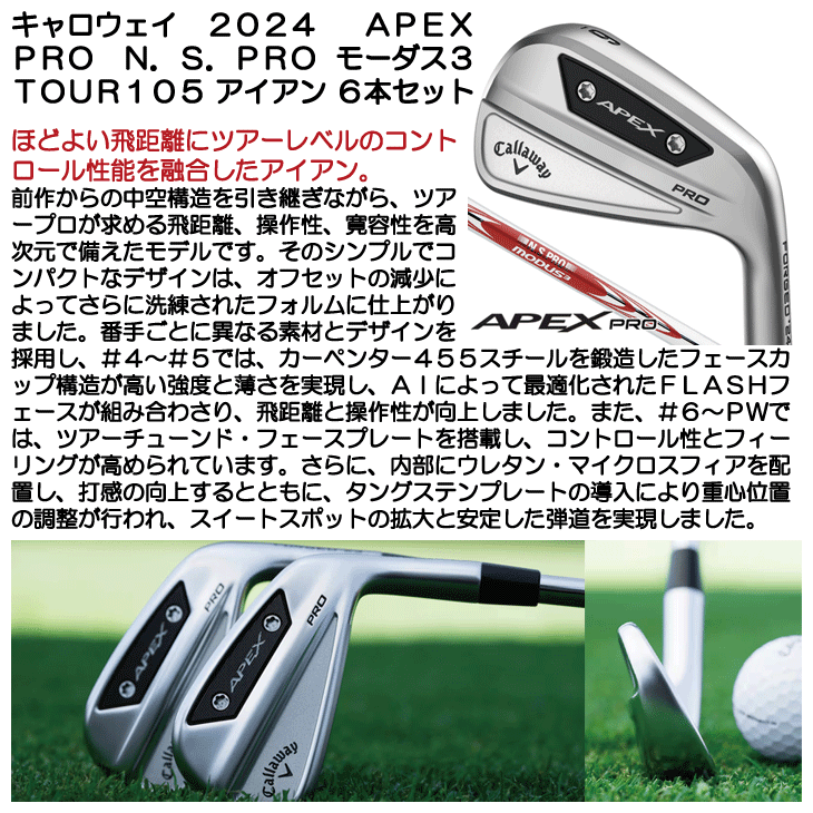 キャロウェイ 2024 APEX PRO N.S.PRO モーダス3 TOUR105 アイアン 6本セット #5-#9、PW 右利き用 日本正規品 :  010207030062966 : つるやゴルフ - 通販 - Yahoo!ショッピング