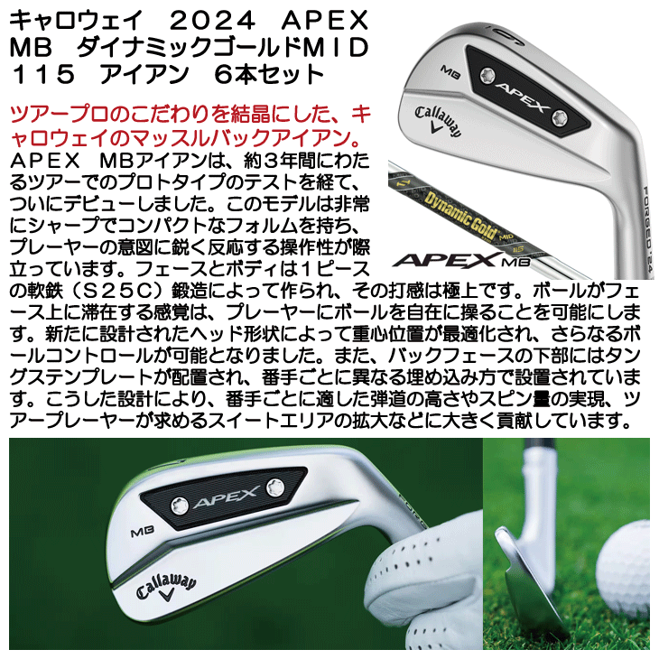 キャロウェイ★APEX MB★アイアンセット★ダイナミックゴールドMID115 楽天市場】キャロウェイ APEX MB アイアン 6本セット[＃5-P