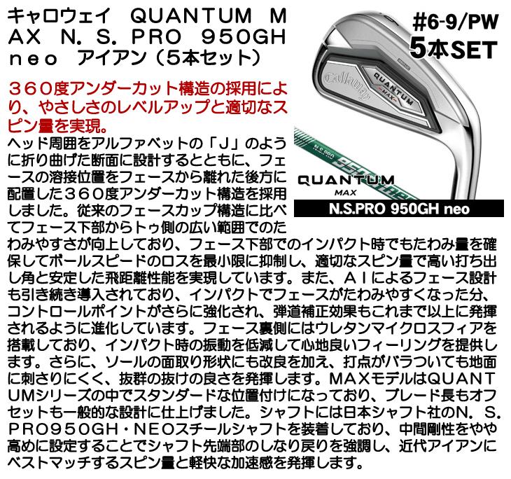 Callaway（キャロウェイ） QUANTUM （クアンタム） MAX アイアン 5本
