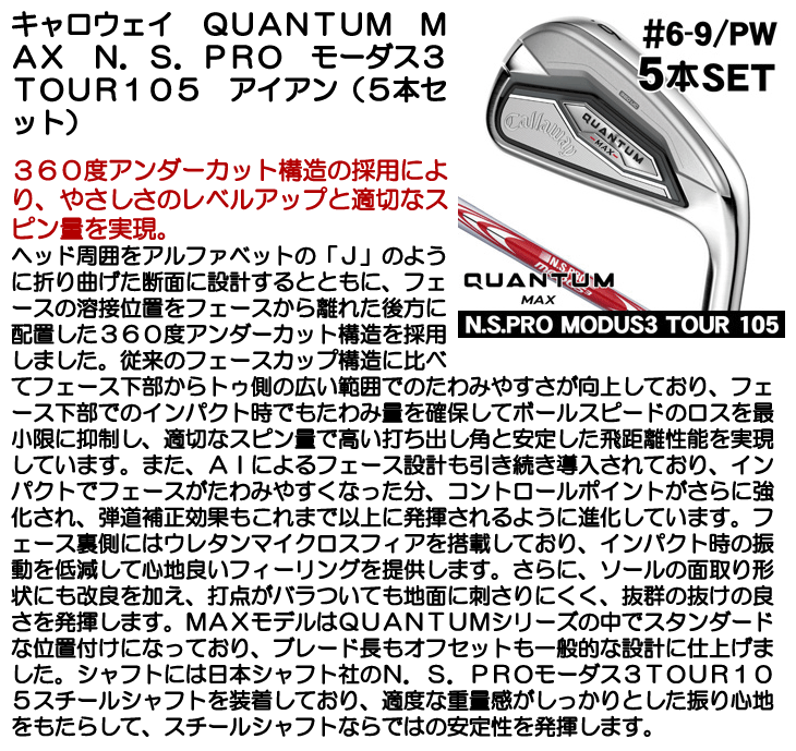Callaway（キャロウェイ） QUANTUM （クアンタム） MAX アイアン 5本