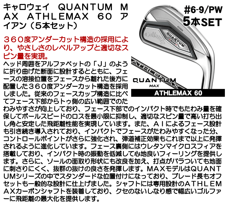 Callaway（キャロウェイ） QUANTUM （クアンタム） MAX アイアン 5本