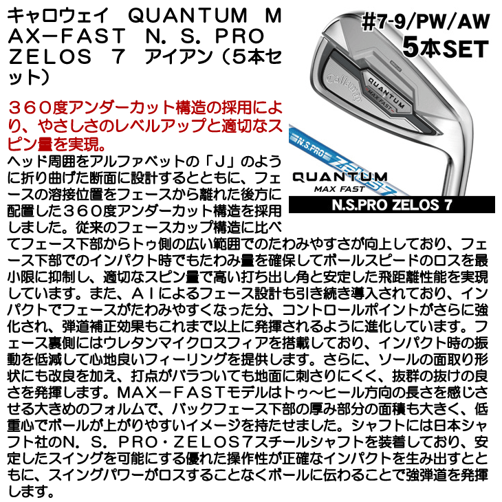 Callaway（キャロウェイ） QUANTUM （クアンタム） MAX FAST アイアン