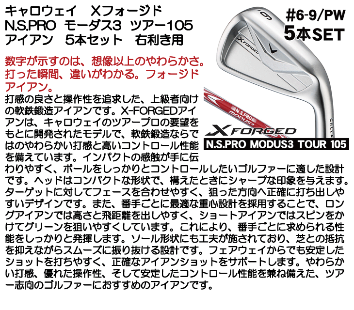Callaway（キャロウェイ） Xフォージド アイアン 5本セット（6番 7番 8