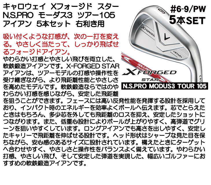 Callaway（キャロウェイ） Xフォージド STAR アイアン 5本セット（6番