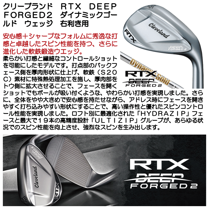 クリーブランド RTX DEEP 右利き用 ウェッジ 日本仕様 FORGED2