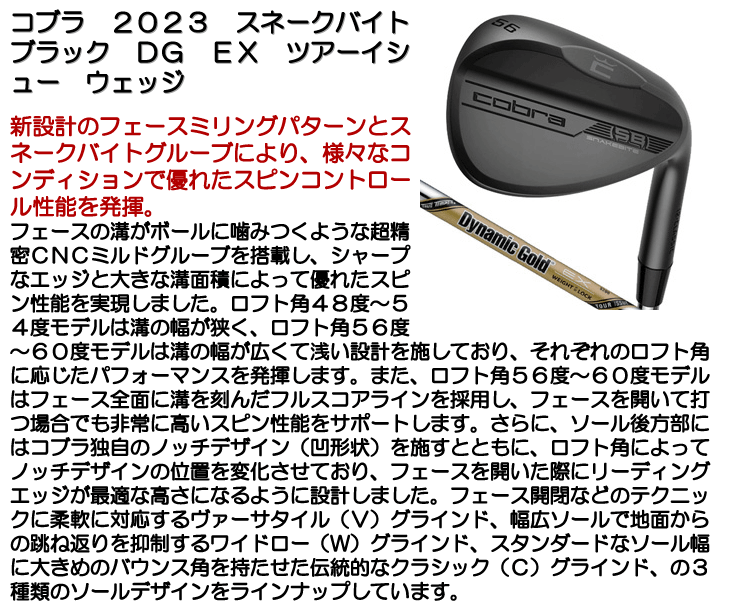 コブラ 2023 スネークバイト ブラック DG EX ツアーイシュー ウェッジ 右利き用