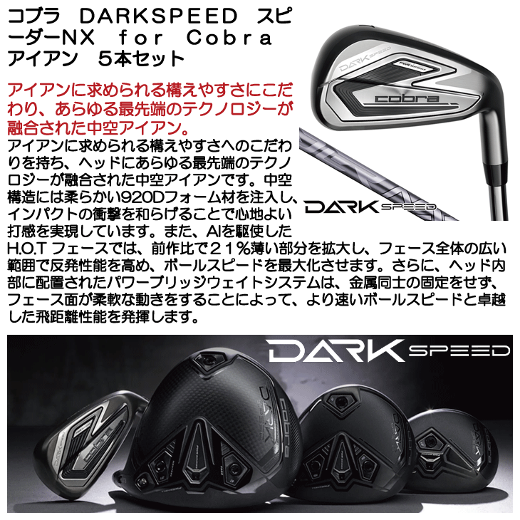 コブラ（Cobra）（レディース）ダークスピード アイアンセット5
