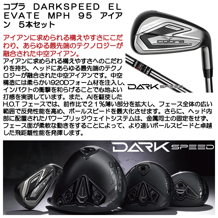 COBRA（コブラ） DARKSPEED アイアン5本セット ELEVATE MPH 95 ダーク