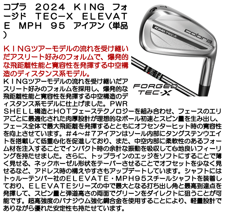 キング FORGED TEC-X ブラック アイアン(単品) ダイナミック