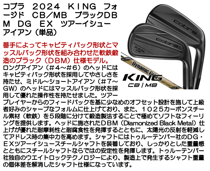 COBRA（コブラ） 日本正規品 2024 KING フォージド CB/MB ブラックDBM