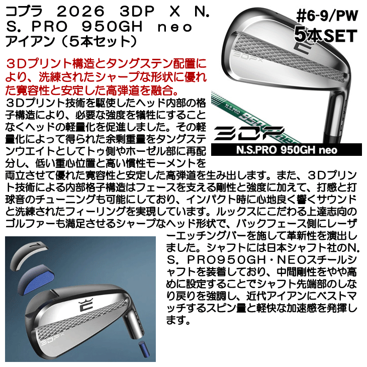 COBRA（コブラ） 3DP X アイアン 5本セット（6番 7番 8番 9番 PW