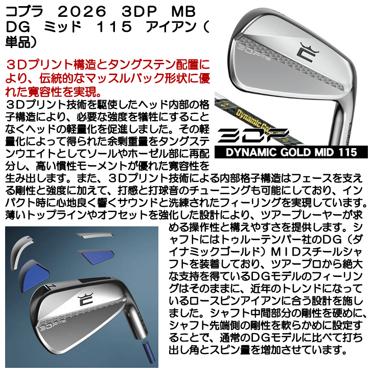 COBRA（コブラ） 3DP MB アイアン 単品（4番 GW） ダイナミック