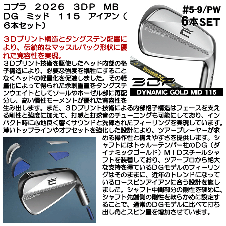 COBRA（コブラ） 3DP MB アイアン 6本セット（#5/6番 7番 8番 9番 PW