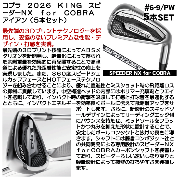 COBRA（コブラ） KING アイアン 5本セット （#6 #7 #8 #9 PW