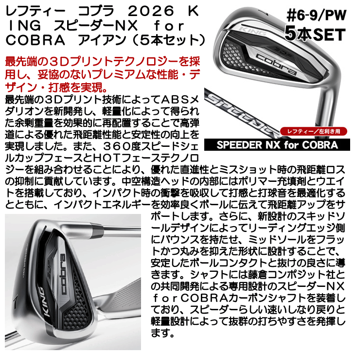 COBRA（コブラ） レフティー KING アイアン 5本セット （#6 #7 #8 #9