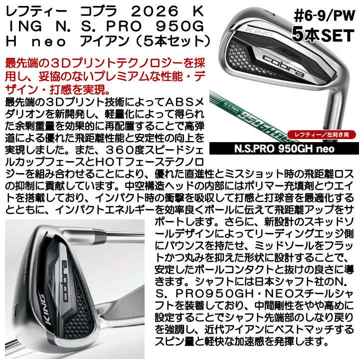 COBRA  F8アイアンセット  レフティ コブラ アイアンセット レフティ 通販｜GDOゴルフショップ