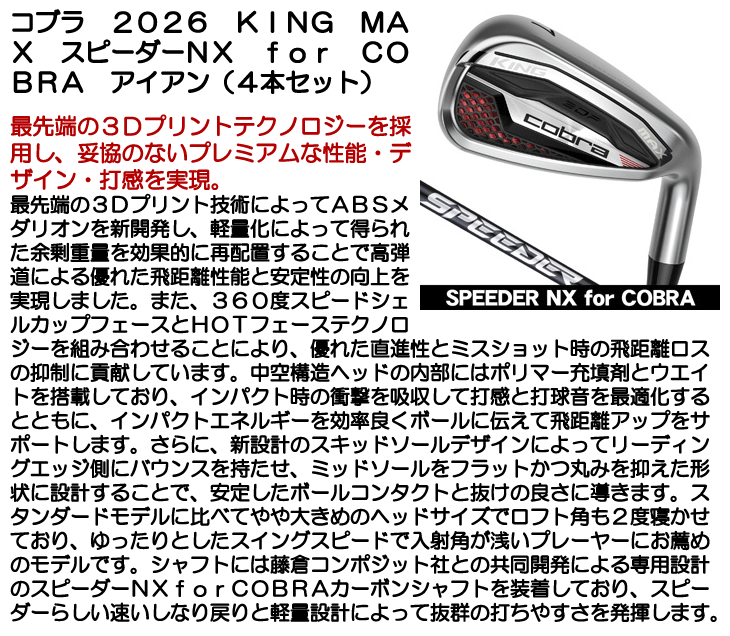 COBRA（コブラ） KING MAX アイアン 4本セット （#7 #8 #9 PW
