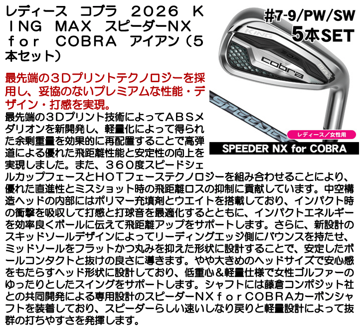 COBRA（コブラ） レディース KING MAX アイアン 5本セット （#7 #8 #9