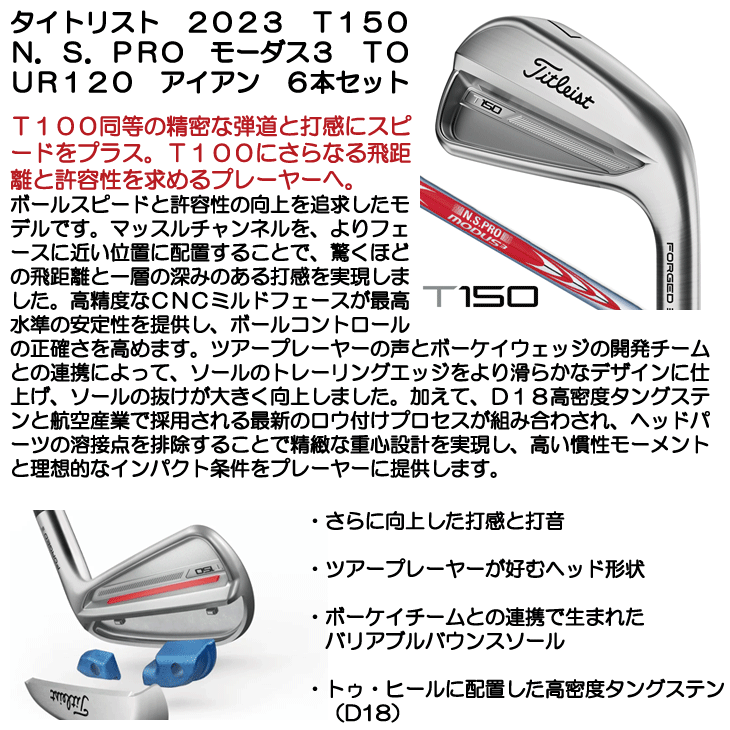 Titleist タイトリスト 2023 T150 N.S.PRO モーダス3 TOUR120