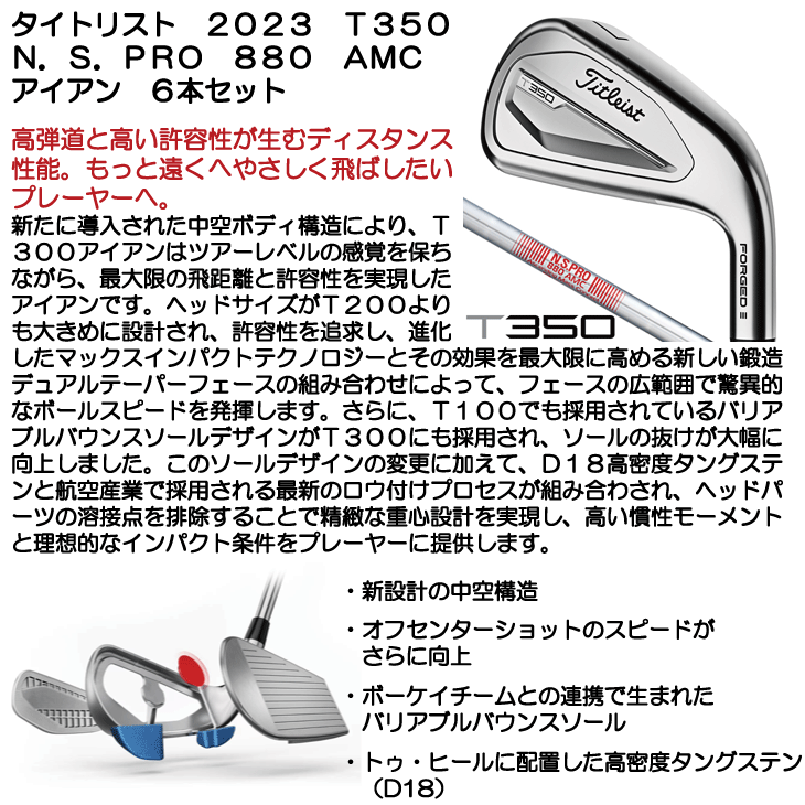 タイトリスト Titleist T350 2023 NS PRO 880 AMC 正規品】タイトリスト□T350 アイアン□2023年8月発売モデル□6