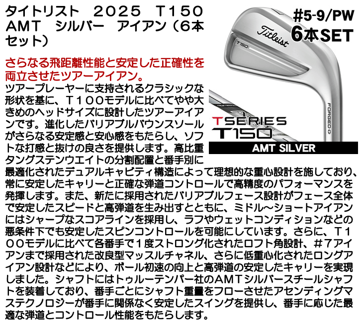 Titleist（タイトリスト） 2025 T150 アイアン 6本セット #5,#6,#7,#8