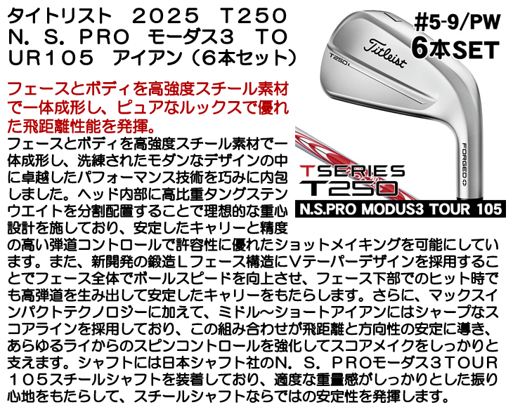 Titleist タイトリスト 2025 T250 アイアン 6本セット #5,#6,#7