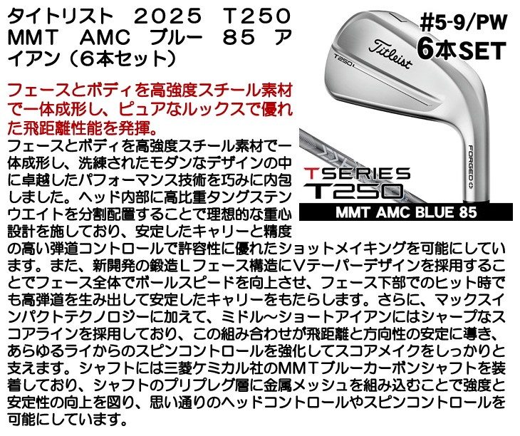Titleist（タイトリスト） 2025 T250 アイアン 6本セット #5,#6,#7,#8