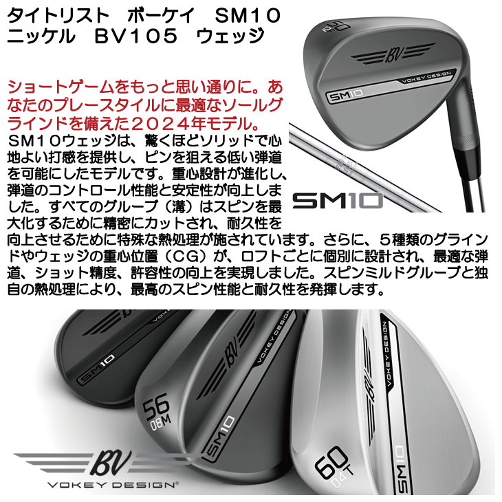 タイトリスト SM10 ウェッジ ニッケル BV105 右利き用