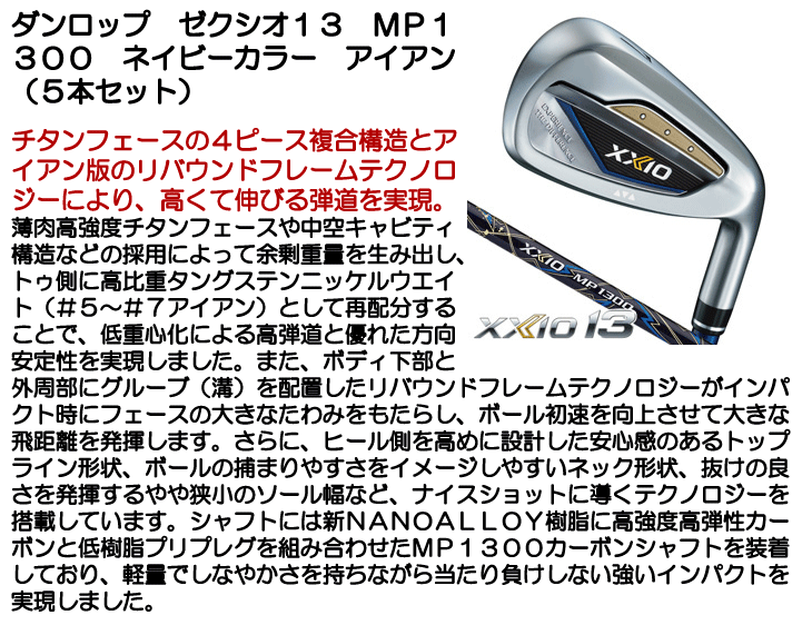 XXIO13 ネイビー アイアンセット 5本組（新品未使用） XXIO ダンロップ ゼクシオ13 XXIO13 MP1300 ネイビーカラー