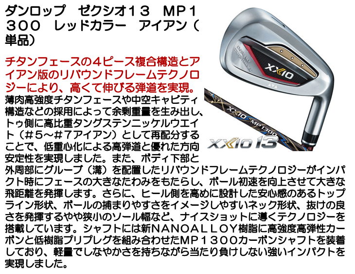 ゼクシオ 13 アイアン レッド MP1300 カーボンシャフト 5本