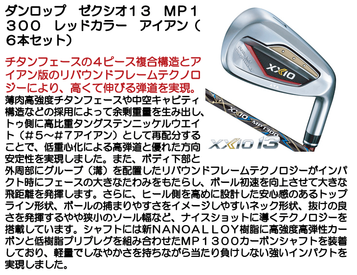 ゼクシオ13 アイアン　6〜P ゼクシオ 13 レディス アイアン | アイアン | 製品情報 | DUNLOP
