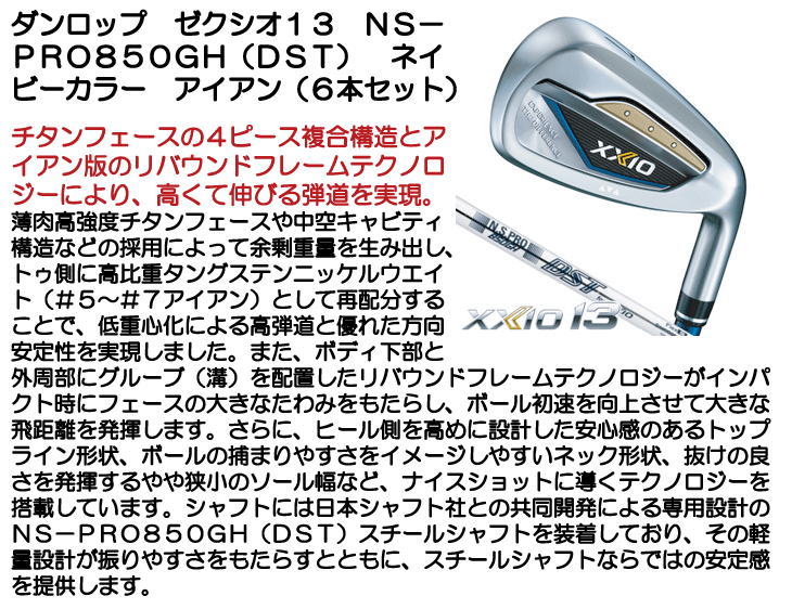 XXIO - 【XXIO 13 アイアン】NSプロ 850GH DST(R) 5本 ネイビー XXIO ダンロップ ゼクシオ13 XXIO13 N.S.PRO 850GH(DST