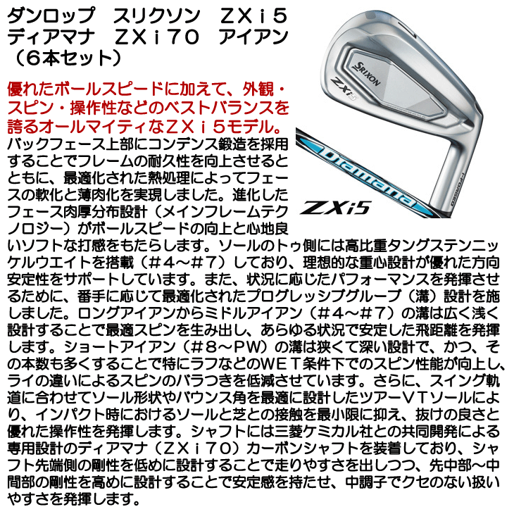 新品 SRIXONスリクソンZXi5 ５番 単品アイアン ディアマナ ZXi70 SRIXON ダンロップ スリクソン ZXi5 ディアマナ ZXi70 アイアン 6本