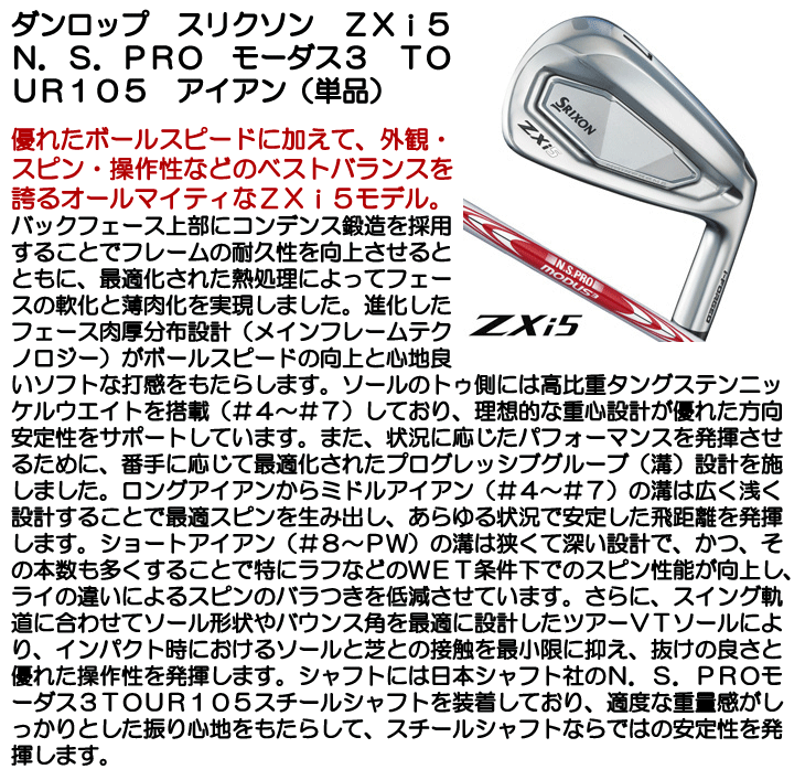SRIXON ダンロップ スリクソン ZXi5 N.S.PRO モーダス3 TOUR105