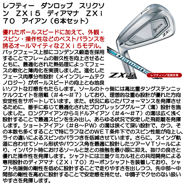 SRIXON レフティー ダンロップ スリクソン ZXi5 ディアマナ ZXi70