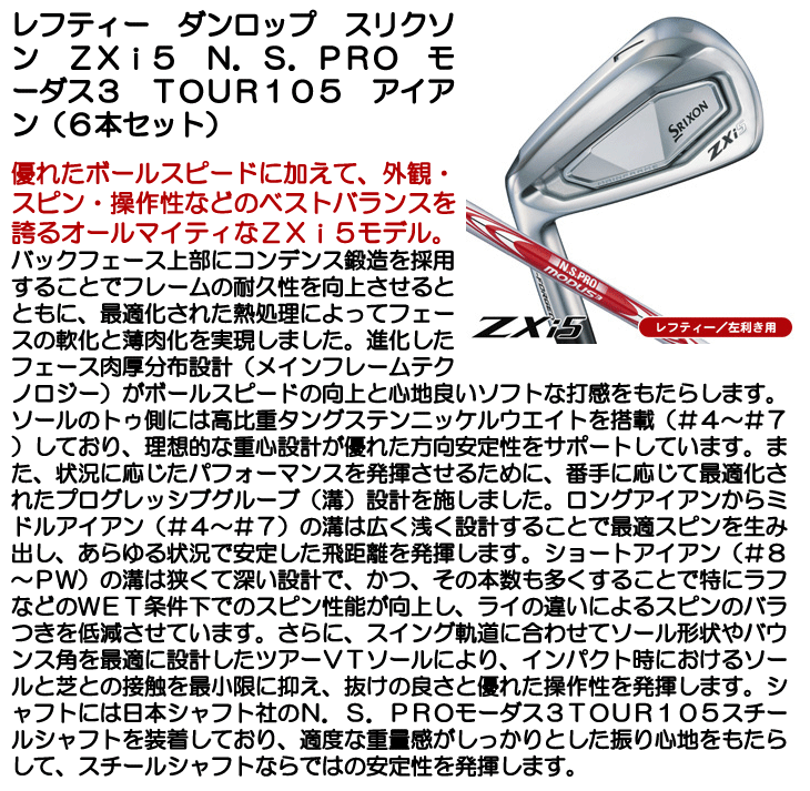 SRIXON レフティー ダンロップ スリクソン ZXi5 N.S.PRO