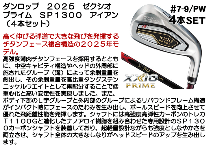 XXIO PRIME ダンロップ 2025 ゼクシオ プライム アイアン 4本
