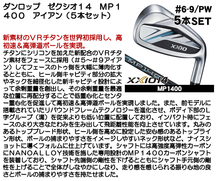 XXIO ダンロップ ゼクシオ14 XXIO14 アイアン 5本セット (#6/#7/#8/#9