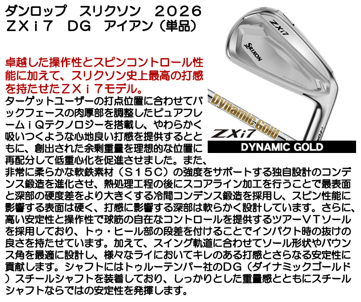 ZXi ダンロップ スリクソン ZXi7 アイアン 単品 （3番 4番 AW SW