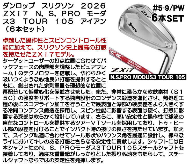 ZXi 予約受付中 ダンロップ スリクソン ZXi7 アイアン 6本セット （5番